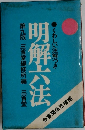 くわしい注解つき 9