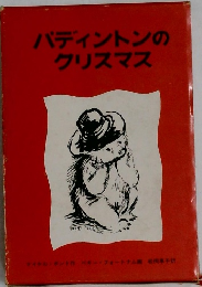 パディントンの  クリスマス