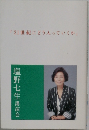 「21世紀にどう入っていくか」