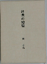 社長の勉強