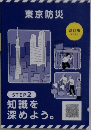 東京防災改訂版  2023