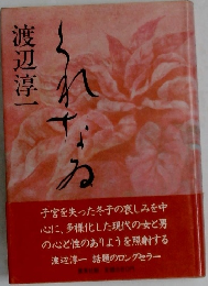 くれない 