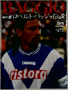 BAGGIO  完全版 ロベルト・バッジョ伝説