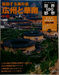 世界100都市　2002　3/31