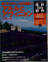 週刊朝日百科　世界100都市　2002.3.3