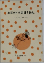 ネズナイカのほうけん　