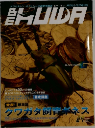 BE-KUWA ビークワ 29号