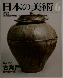 日本の美術　6