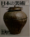 日本の美術　6