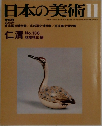 日本の美術Ⅱ