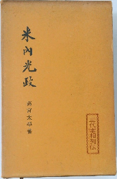 米内光政