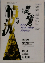情況　1992　4