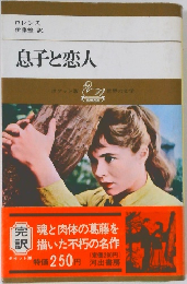 息子と恋人