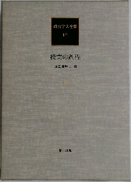 教育学大全集  30　授業の過程　