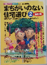 まちがいのない住宅選び　2