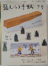 暮しの手帖 7号