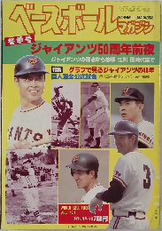 ベースボールマガジン　冬季号