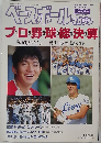 ベースボールマガジンWINTER ISSUE 1991 VOL.15 NO.1