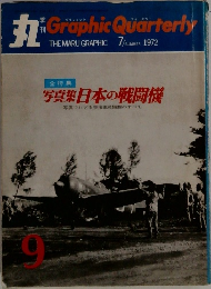 丸　9