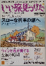 いい旅見つけた　11月16日号