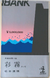 彩霧