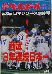 ベースボール　11月12日増刊号