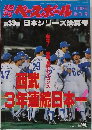 ベースボール　11月12日増刊号