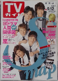 TV　ガイド　２０１４年９月号　