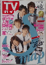TV　ガイド　２０１４年９月号　