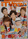 月刊テレビナビ　首都圏　10月号
