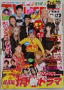 TV　Life　２０１１年１１月号　