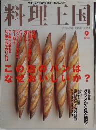料理王国　2002/9