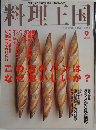 料理王国　2002/9