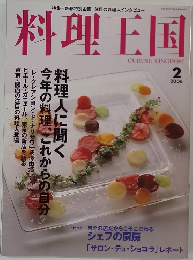 料理王国　2006年２月号