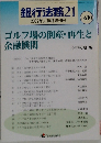 銀行法法務 21 2002年10月増刊号