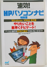HPパソコンナビ  特別版
