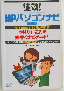 HPパソコンナビ  特別版