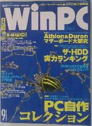 WinPC　2000/9