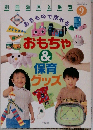 おもちゃ & 保育 グッズ　9