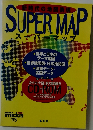 SUPER MAP スーパーマップ