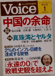Voice 2014年1月号　中国の余