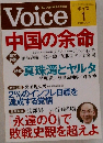 Voice 2014年1月号　中国の余