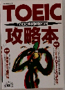 TOEIC模擬試験200付