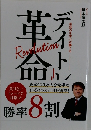 デイトレ革命 