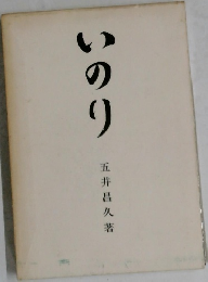 いのり