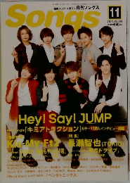 月刊ソングス 2015年11月号 Vol.155