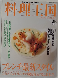 料理王国　2002年5月　