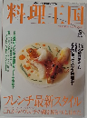 料理王国　2002年5月　