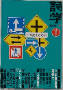 詩学　2002年　