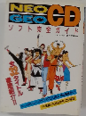 NEO GEO CD ソフト完全ガイド